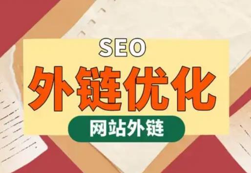 玉田seo优化可以发布外链的网站资源平台
